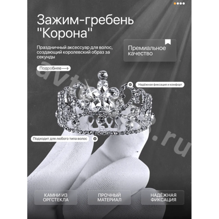 Ободок корона для волос детский серебро 2273