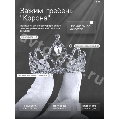 Ободок корона для волос детский серебро 2271