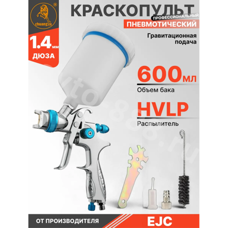 Краскораспылитель M300G