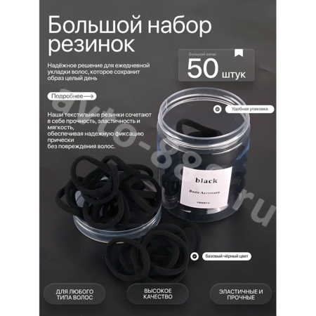 Резинки для волос 50шт чёрный