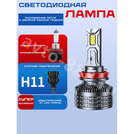 Автомобильная лампа LED E5-H11 (2шт) 12v/24v