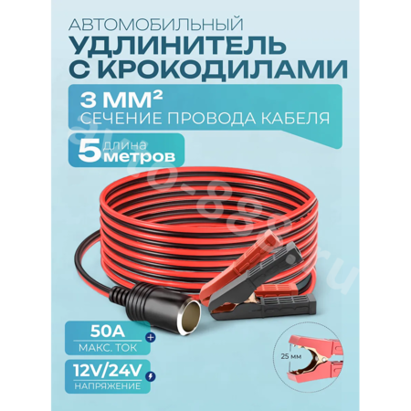 Автомобильный удлинитель от аккумулятора с зажимами 5м медный (сечение 3мм)