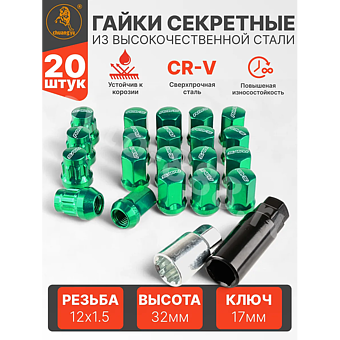 Секретки гайки RAYC 12*1,5 F450 (20 шт, высота 30 мм) зелёный фото 1