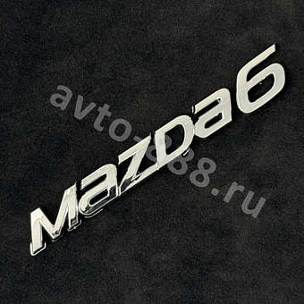 Надпись MAZDA6 153*22мм MZ-022 фото 1