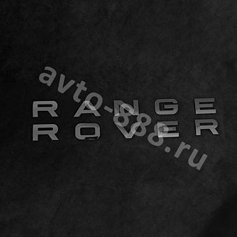 Надпись RANGE ROVER 350*30mm 350*30mm LRL-007 фото 1