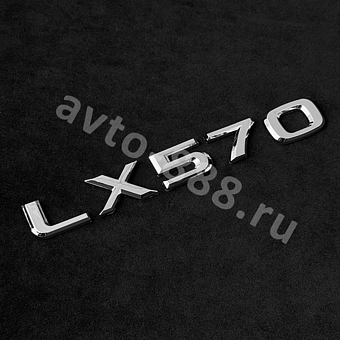 Надпись LX570 192*26mm LEL-001 фото 1