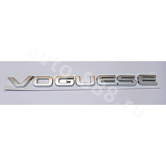 Надпись VOGUE SE серебро 235*13mm RL-024 фото 3