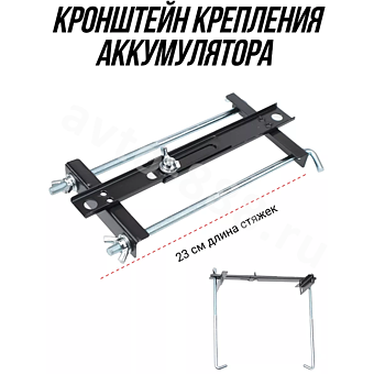 Кронштейн крепления аккумулятора Прямой 230mm, , шт фото 1