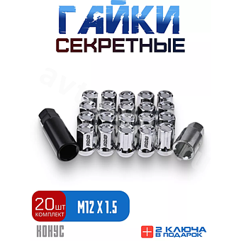 Секретки гайки F651 12*1,5 (16P+4+2, высота 32 мм) хром фото 1