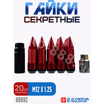 Комплект гаек-карандаш (лёгкие) R104 12*1,25 (20 шт, высота 55 мм) красные фото 1