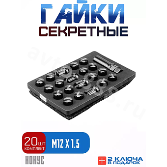Секретки гайки M89/435 12*1,5 (20+1 высота 28 мм) чёрный фото 1