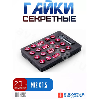 Секретки гайки M89/435 12*1,5 (20+1 высота 28 мм) красный фото 1