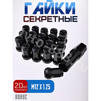 Секретки гайки 12*1,25 N042 (комплект 20 шт, ключ 17) чёрный фото 1