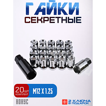 Секретки гайки F651 12*1,25 (16P+4+2, высота 32 мм) хром фото 1