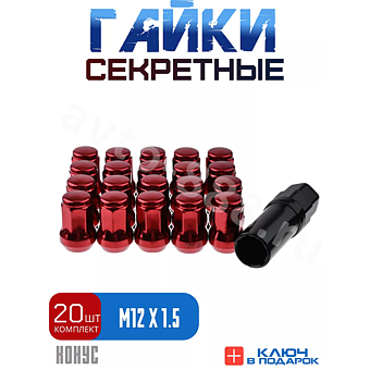 Секретки гайки 12*1,5 N042 (комплект 20 шт, ключ 17) красный фото 1