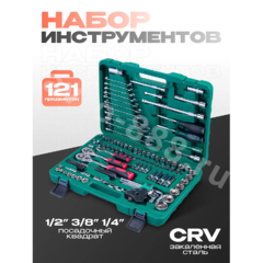Набор инструментов SRUNV в кейсе 121 предметов зеленый фото 1