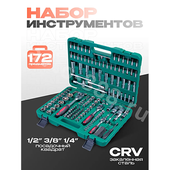 Набор инструментов SRUNV в кейсе 172 предмета зеленый фото 1