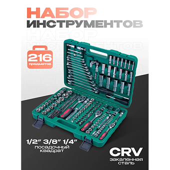 Набор инструментов SRUNV в кейсе 216 предмета зеленый фото 1
