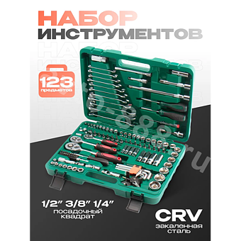 Набор инструментов SRUNV в кейсе 123 предмета зеленый фото 1