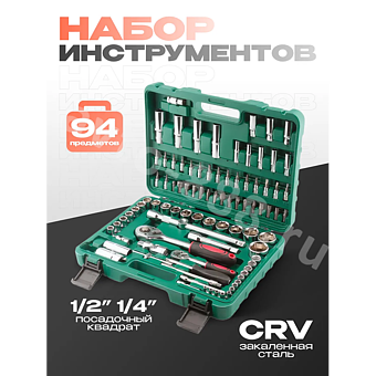 Набор инструментов SRUNV в кейсе 94 предметов зеленый фото 1