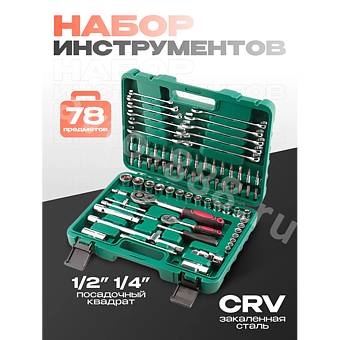 Набор инструментов SRUNV в кейсе 78 предметов зеленый фото 1