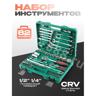 Набор инструментов SRUNV в кейсе 82 предметов зеленый фото 1