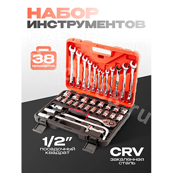Набор инструментов SRUNV в кейсе 38 предмета фото 1