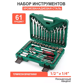 Набор инструментов SRUNV в кейсе 61 предметов зеленый фото 1