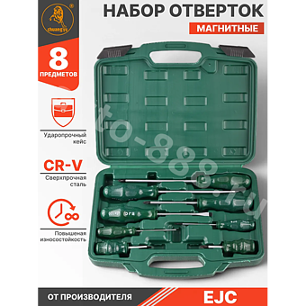 Набор отвёрток в кейсе FEINREX (-)(+) 8шт фото 1