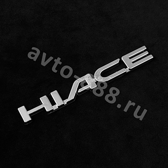 Надпись HIACE 180*32mm EBL-123 фото 1