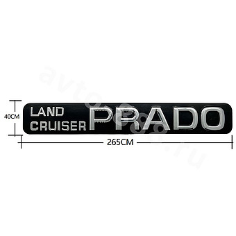Надпись LAND CRUISER PRADO TL-019 фото 1