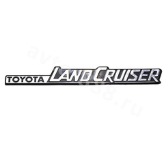 Надпись TOYOTA LAND CRUISER TL-053   247*33mm фото 2