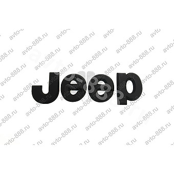 Надпись JEEP 140*40mm JEEP-003 фото 2