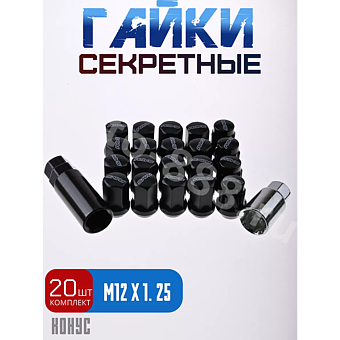 Секретки гайки RAYC 12*1,25 F450 (20 шт, высота 30 мм) чёрный фото 1