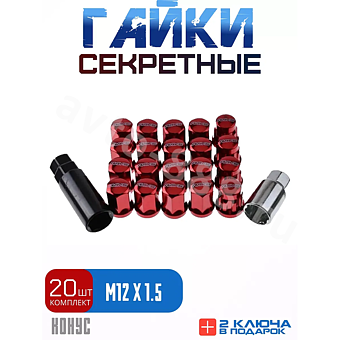 Секретки гайки RAYC 12*1,5 F450 (20 шт, высота 30 мм) красный фото 1