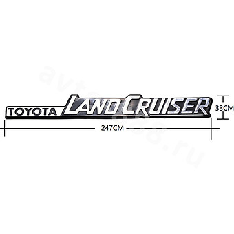 Надпись TOYOTA LAND CRUISER TL-053   247*33mm фото 1