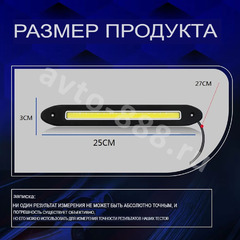 Дневные ходовые огни белый 010 фото 2