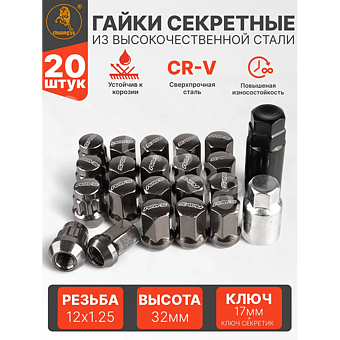 Секретки гайки RAYC 12*1,25 F450 (20 шт, высота 30 мм) тёмно-серый фото 1