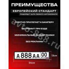Рамка номера силиконовая SAK (пара)  AK-8416 фото 5