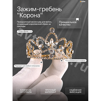 Ободок корона для волос детский золото 2274 фото 1