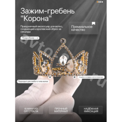 Ободок корона для волос детский золото 2268 фото 1