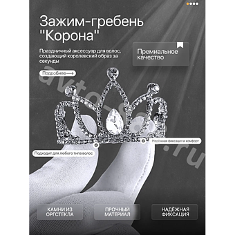 Ободок корона для волос детский серебро 2270 фото 1