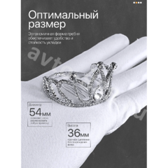 Ободок корона для волос детский серебро 2270 фото 3