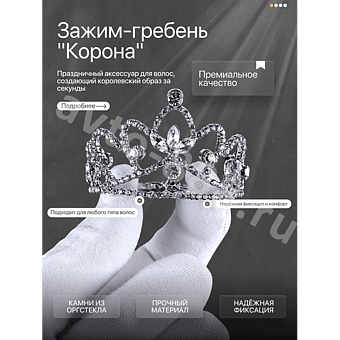 Ободок корона для волос детский серебро 2274 фото 1