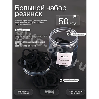 Резинки для волос 50шт чёрный фото 1