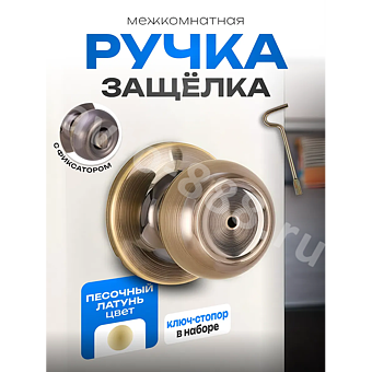 Ручка дверная межкомнатная, фиксатор Amazon фото 1