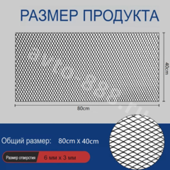 Сетка на решетку радиатора алюминиевая чёрная мелкая 800*400 мм ячейка 3x6мм фото 5