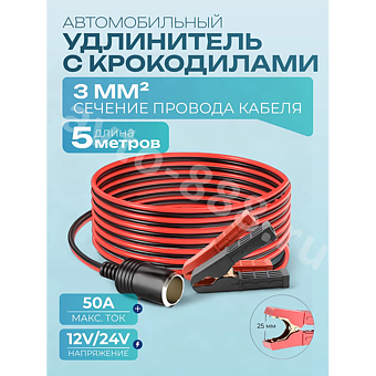 Автомобильный удлинитель от аккумулятора с зажимами 5м медный (сечение 3мм) фото 1