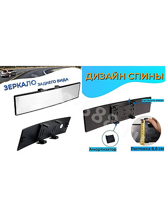 Зеркало заднего вида в салон 300мм Белый