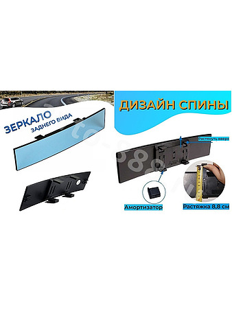 Зеркало заднего вида в салон 270мм Синий